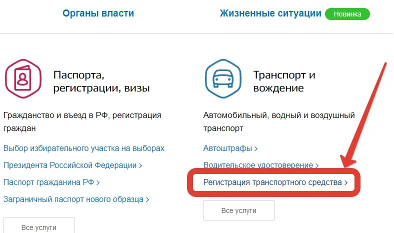 Записаться на постановку машины на учет. Постановка на учёт автомобиля через госуслуги. Как поставить машину на учёт в ГИБДД через госуслуги. Записаться в госуслугах на постановку автомобиля на учет. Постановка машины на учет через госуслуги пошагово.