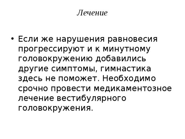 Потеря равновесия причины. Нарушение равновесия причины. Лечение нарушения равновесия. Нарушение равновесия возникает при повреждении. Головокружения и нарушения равновесия.