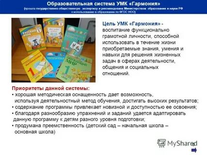 Программа гармония содержание