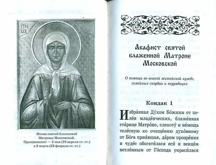 Акафист матроне текст читать. Акафист святой галине. акафист праведной галине. акафист мученице галины. молитва святой галине.