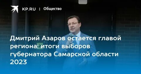 Кто победил в самаре сегодня на выборах