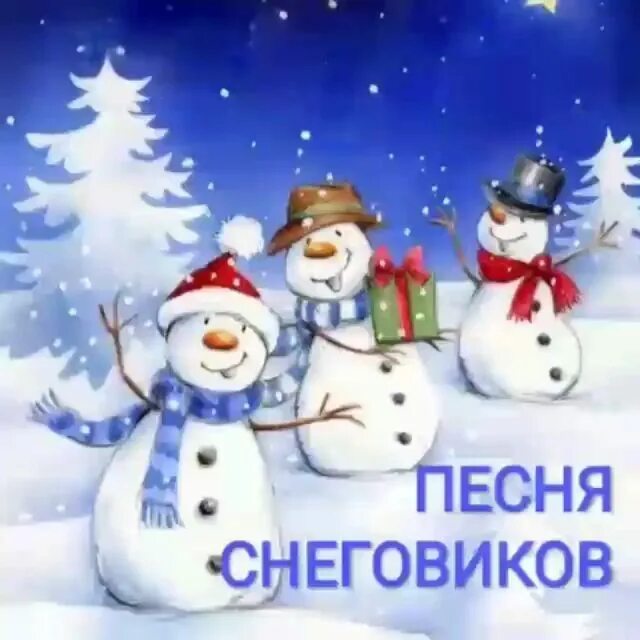 рисунок зима со снеговиком. снеговик красками. грустный снеговик. сгеговики гуашь для детей. ричард де вольфе.