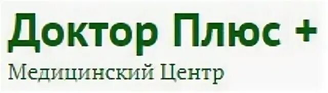 Медицинский центр доктор плюс. Доктор плюс Липецк. Доктор плюс логотип. Медицинский центр доктор плюс Липецк фото. Плюс медицинский центр телефон