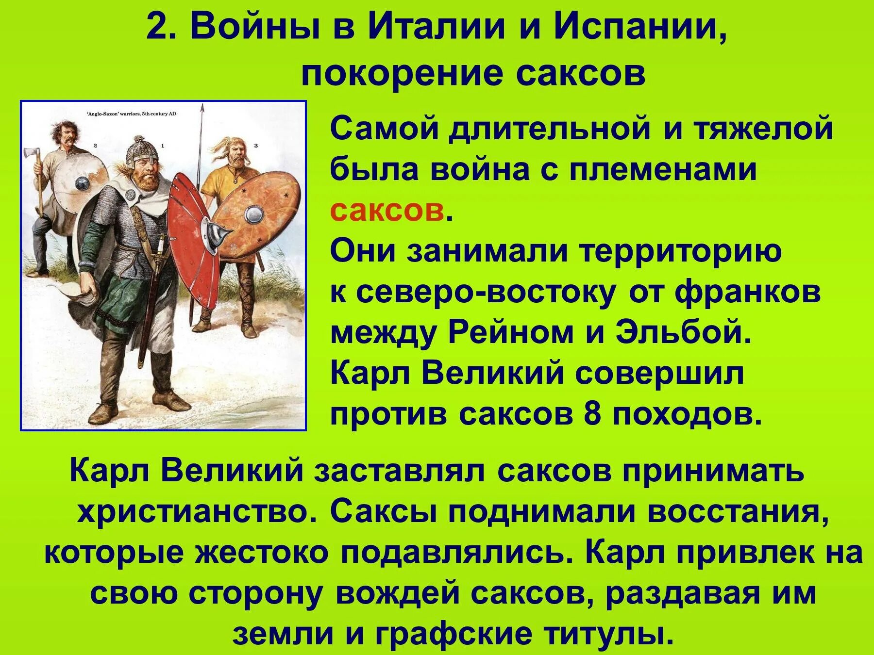 Почему называют карлом. Войны в Италии и Испании покорение саксов. Покорение саксов.