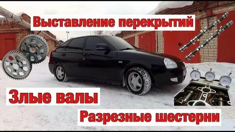 Приора на злых валах