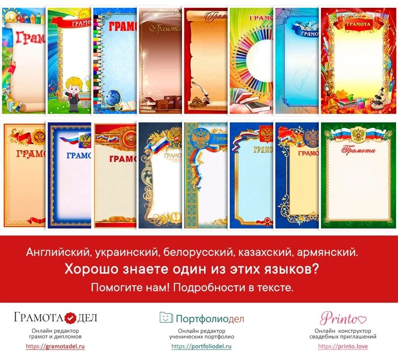 Диплом редактора. Как сделать грамоту на компьютере. Конструктор грамот. Грамота в ворде. Бесплатный редактор грамот.