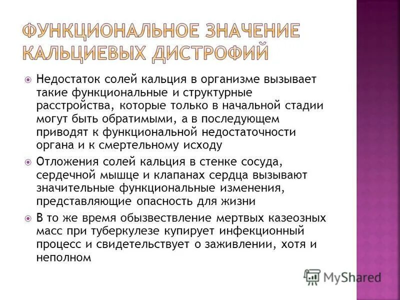 Соли кальция. Биологическая роль кальция в организме человека. Кальциевая соль. Кальций значение для организма. Значение соли кальция.