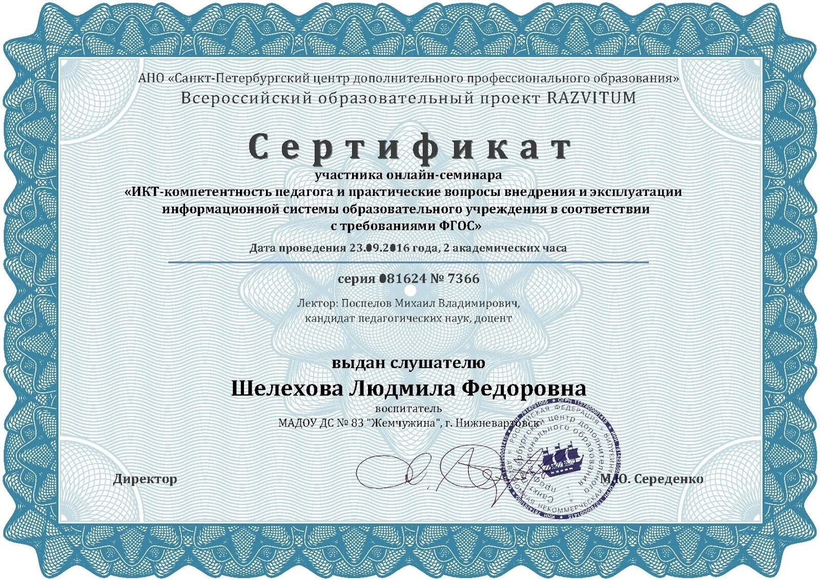 Курсы старшего воспитателя