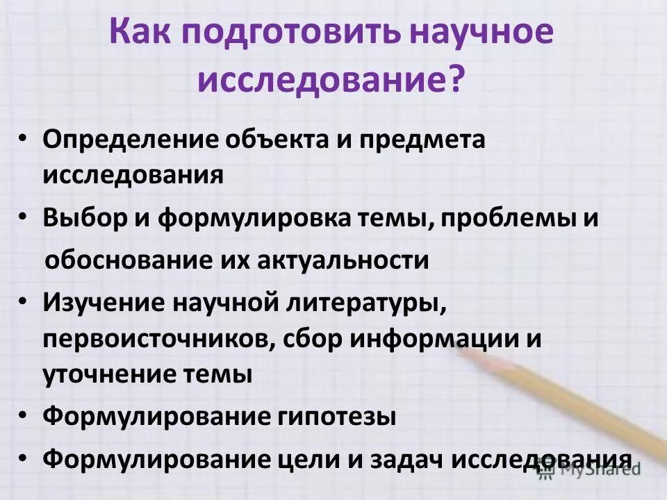 Исследование определение для детей. Исследование это определение. Цель исследования это определение.  определение размера и характера рынка. Исследование определение для детей.