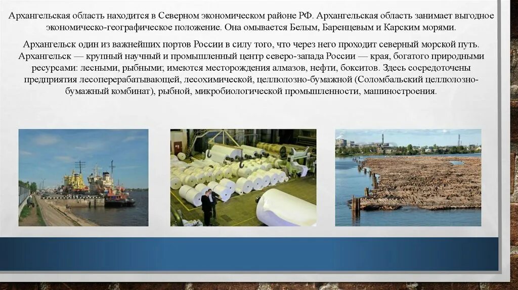 Картинки ОТРАСЛИ ПРОМЫШЛЕННОСТИ В АРХАНГЕЛЬСКОЙ
