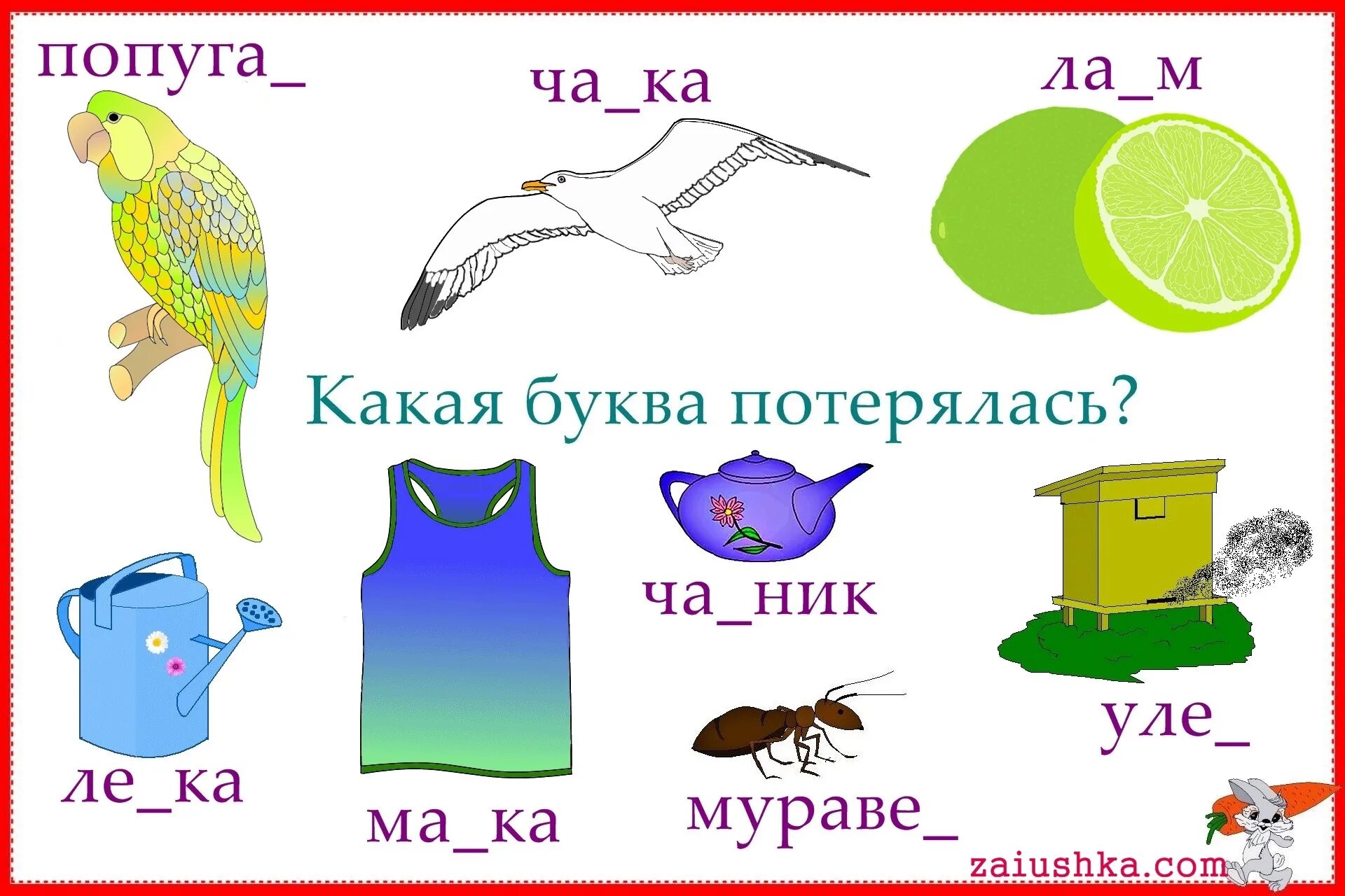 Слова на букву й. Слова на букву й для детей. Слова со звуком й. Буква й задания. Буква й звук й 1 класс