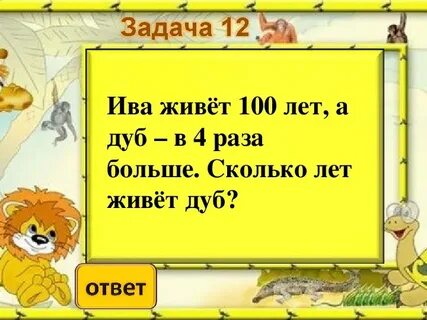 Сколько лет жил дуб