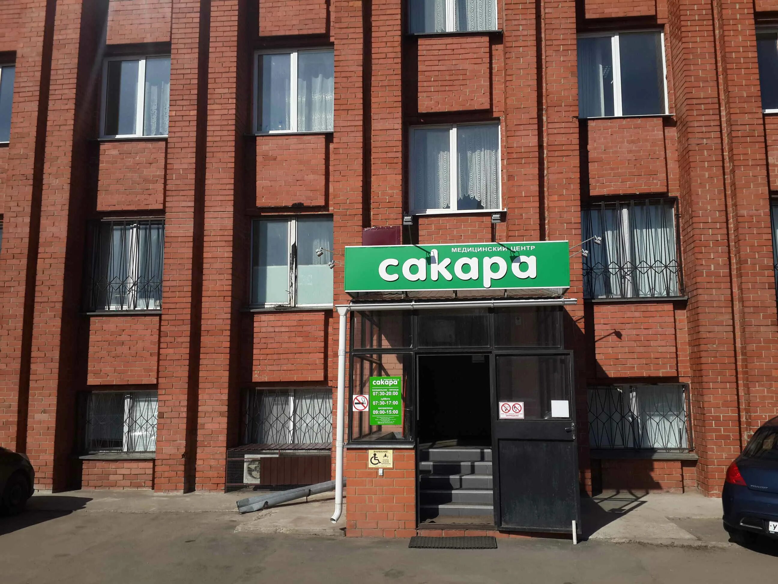 Медцентр сакара