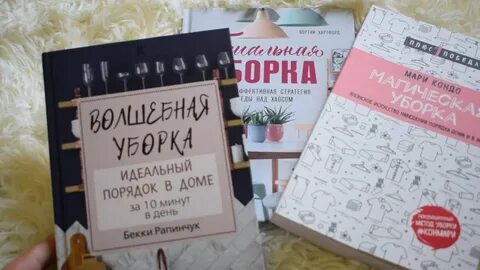 Книга идеальный порядок