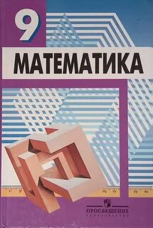 Учебник по алгебре 8 класс бунимович