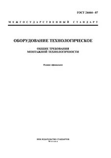 Технологичность изделия госты