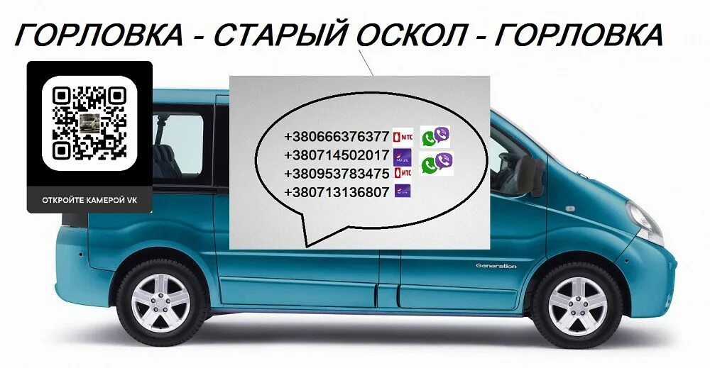 Расписание автобусов сорокино 125 старый оскол автобуса. Горловка автобусы. маршрутки горловка. новый оскол москва автобус. автобус старый оскол москва.