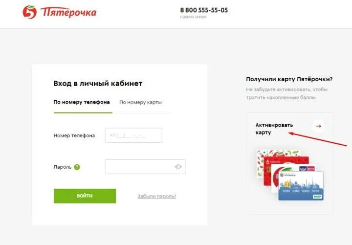 Почему не работает приложение пятерочка на телефоне. Выручай-карта пятёрочка личный кабинет. Выручай карта личный кабинет. Карта пятёрочка активация карты. Карта пятёрочка личный кабинет.