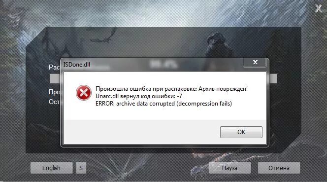 Ошибка распаковки файла. Произошла ошибка при распаковке архива. Ошибка файл поврежден. Ошибка распаковки unarc dll 7