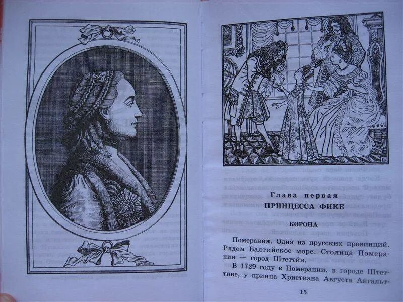 Читать историю екатерины