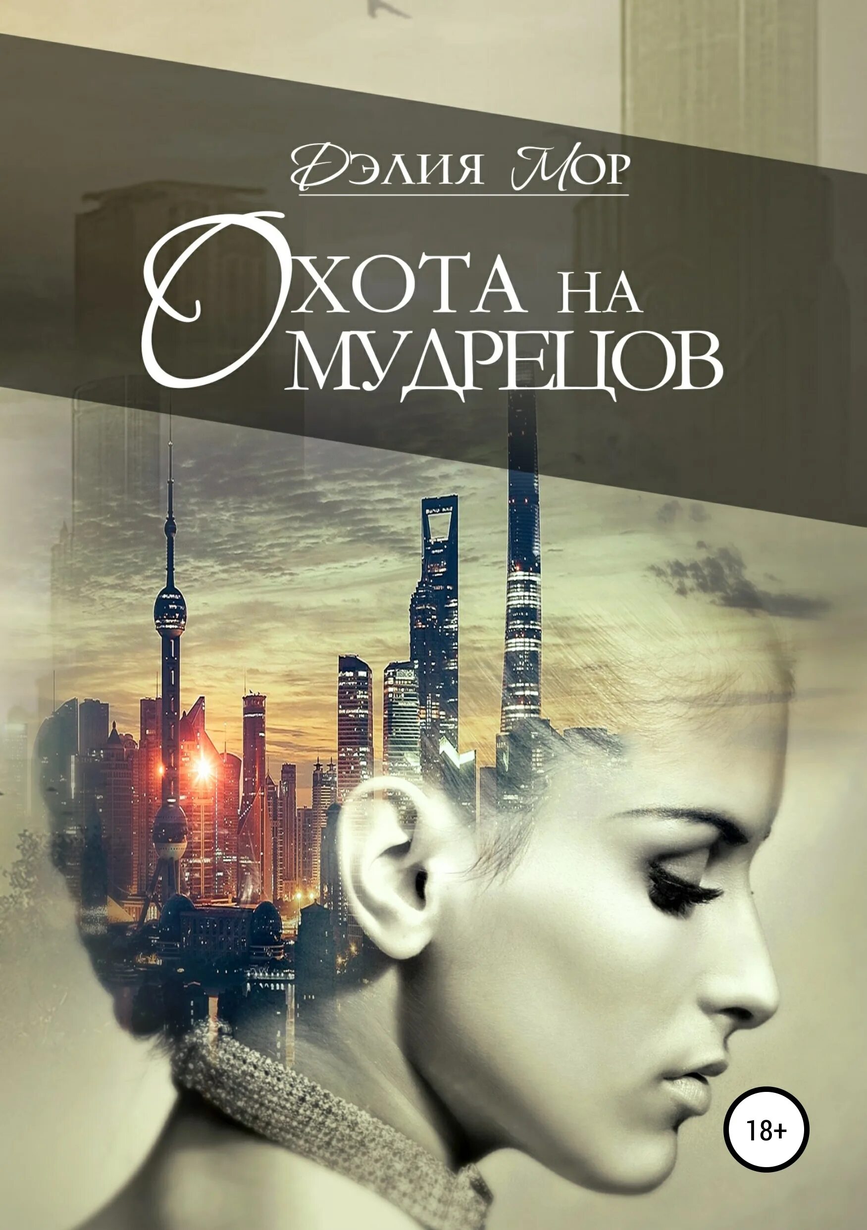 Мор fb2. Павел корнев ренегат. Мор ученик смерти смерть. Мор fb2. Мор читать.