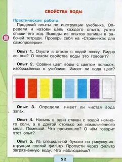Вода плешаков 3 класс