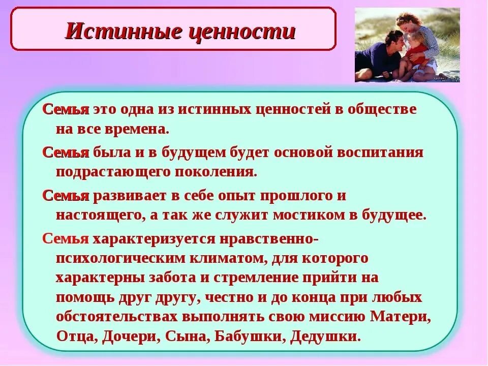 Почему так важно быть человеком. Семейные ценности. Ценности семьи. Семейные ценности список. Ценность и важность семьи.