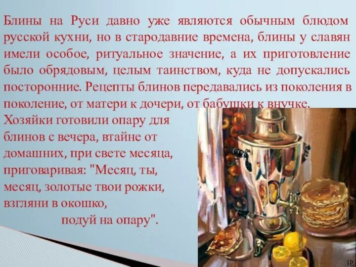 Кто придумал блины история. Кто придумал блины история. Блины исторические. Исторические сведения о блинах. Изделия жидкого теста.