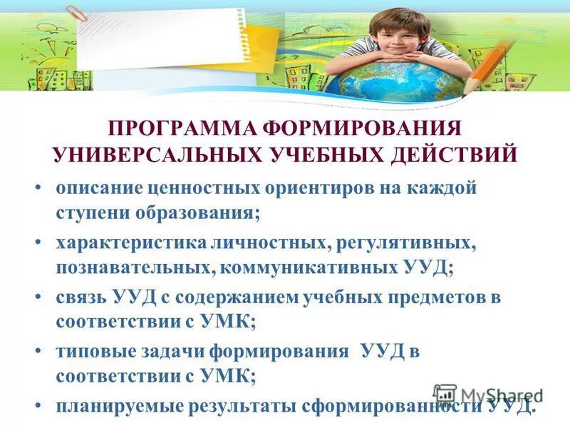 Программа формирования ууд у обучающихся на ступени ноо. Что положено в основу стандартов и начального общего образования?. Программа развития ууд на ступени. Программа развития ууд на ступени. Программа развития ууд на ступени.