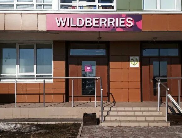 Больше не работает: Wildberries, пункт выдачи, Мурманск, Комсомольская улица, 6 