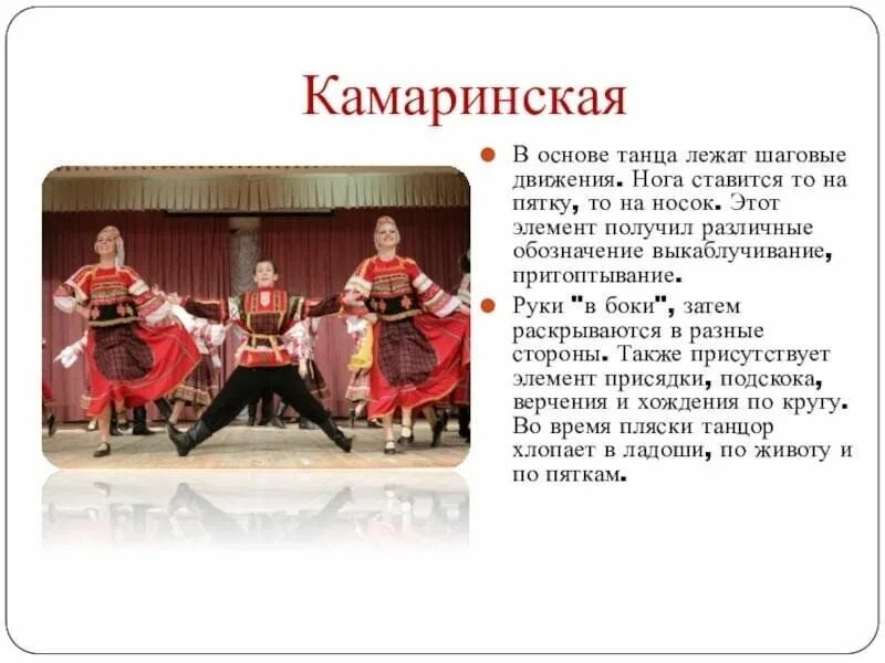 Плясовая народная музыка для танцев. Камаринская танец. Плясовая камаринская. Камаринская картинки. Русский народный танец камаринская.