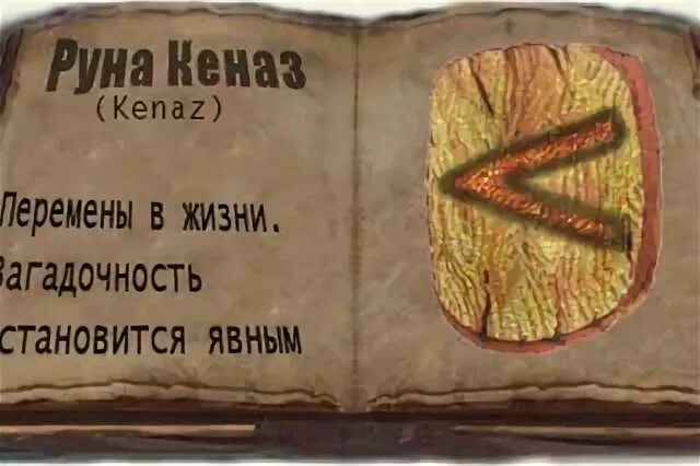Наутиз руна значение