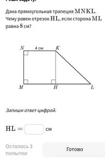 Сторона прямоугольной трапеции