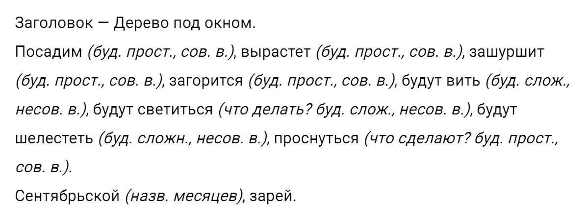 Русский язык 6 класс учебник упражнение 509. Русский 6 класс ладыженская номер 509. Русский язык 6 класс 2 часть упражнение 509. Русский язык 6 класс 2 часть упражнение 509 упражнение.