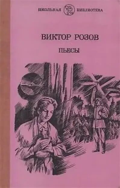 Розова вечно живые читать