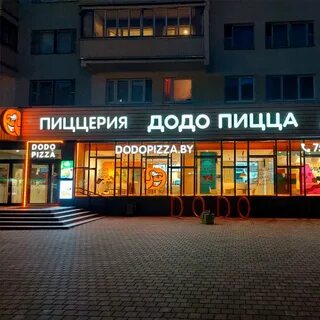 Додо минск