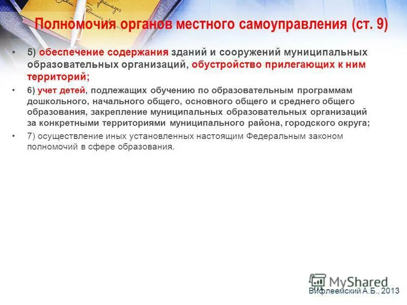 Учет детей подлежащих обучению. Учет детей подлежащих обучению