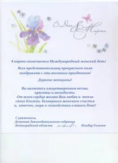 Поздравление с днем рождения депутату