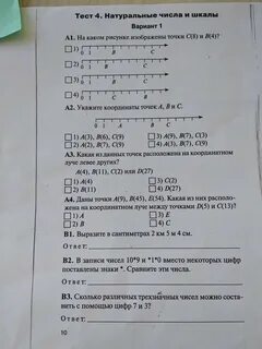 Натуральные числа и шкалы 5