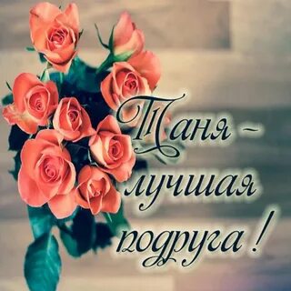 Лучшая подруга мр3