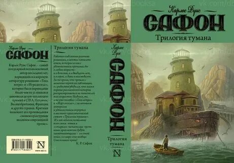 Игра ангелов сафон