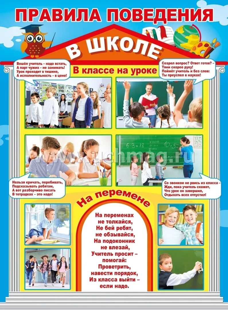 Правила поведения в школе. Правилаповедениевшколе. ПАРВИЛАПОВЕДЕНИЯ В школе. Попила поведения в школе.