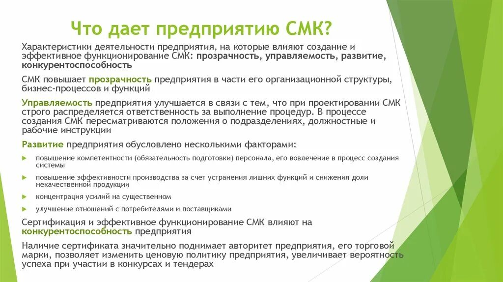 Качество деятельности организации определяет. СМК система менеджмента качества. Система СМК на предприятии что это. Что дает предприятию внедрение СМК. Об функционировании СМК В организации.