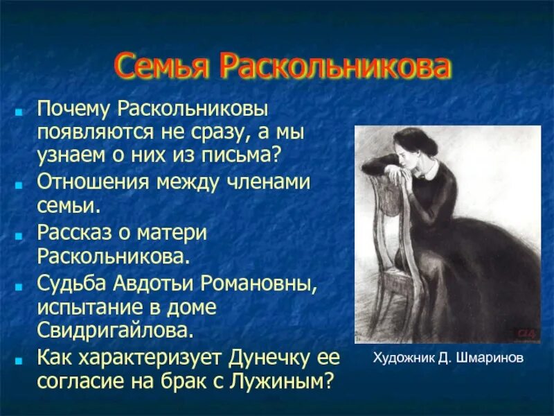 Роль сони мармеладовой в судьбе родиона раскольникова. Семья Родиона Раскольникова. Семья Раскольникова характеристика.