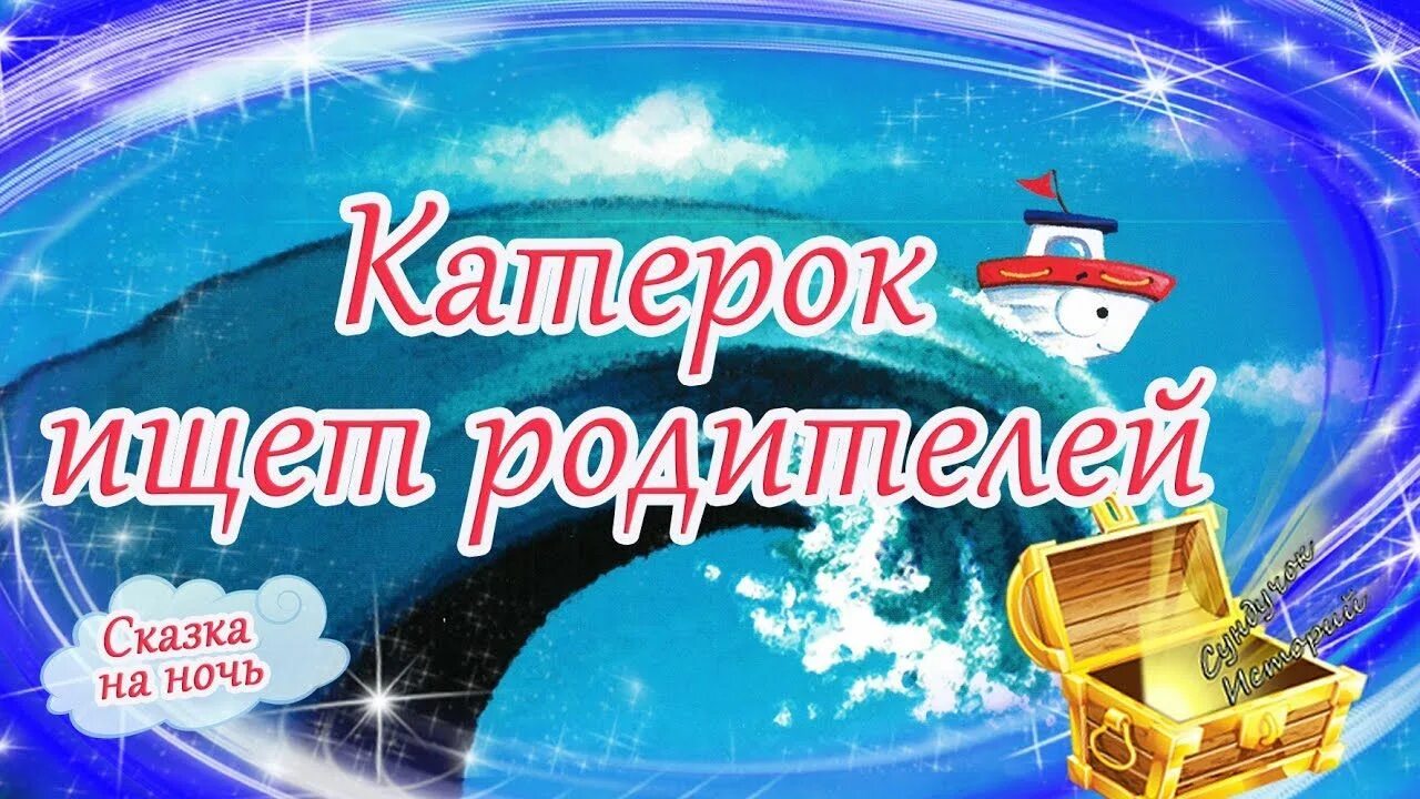Аудиосказки перед сном для 7 лет