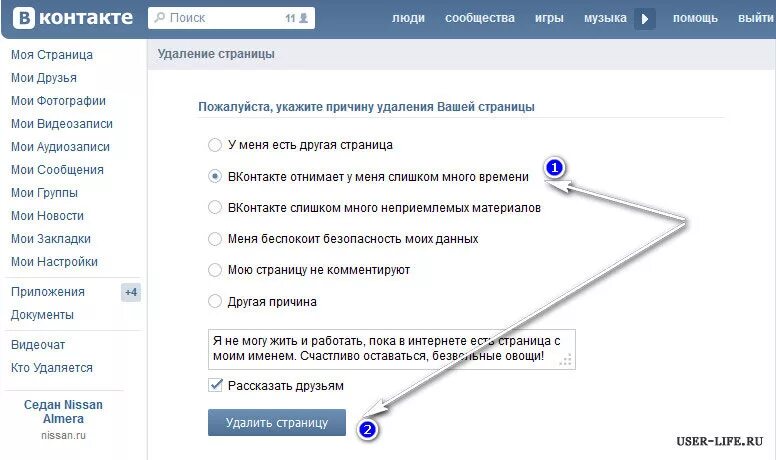 Как удалить страницу в контакте. Удалить страницу. Удалить в контакте моя страница. Как удалить страницу из ВК.