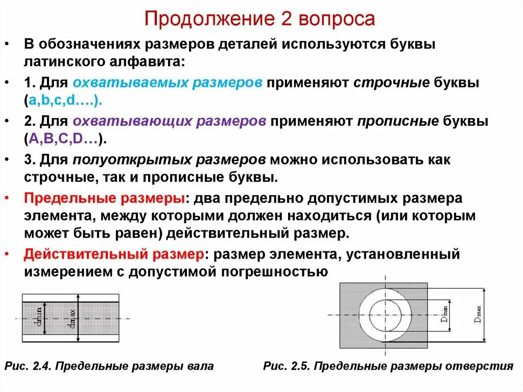 Действительный размер детали это. Предельные Размеры детали. Понятие о точности в машиностроении. Точность детали.. Обозначение предельных размеров. Точность в машиностроении