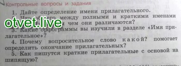 Контрольная прилагательные 5 класс. Контрольная прилагательные 5 класс