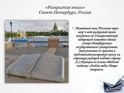 Послание через