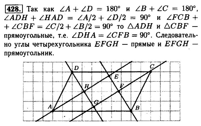 Геометрия 8 класс упр 554. Геометрия 428 атанасян. геометрия 8 класс номер 428. геометрия 8 класс атанасян номер 428.